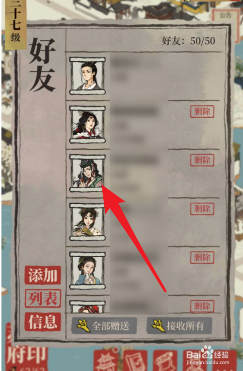 手游江南百景图怎么访问好友城市