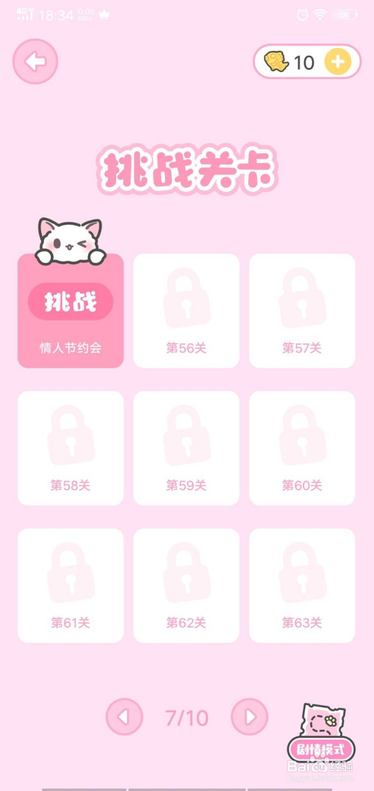 装扮少女情人节约会攻略
