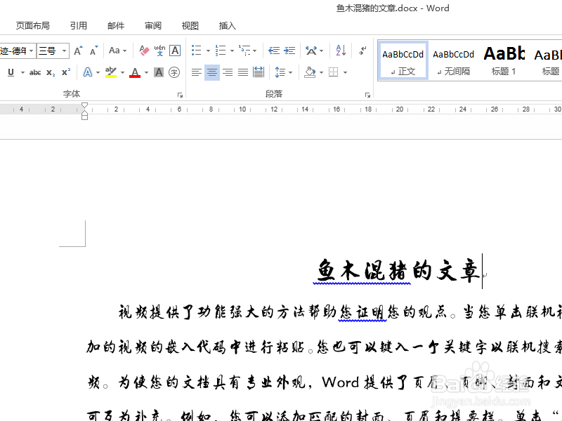 Word发给别人后如何保持字体不变？
