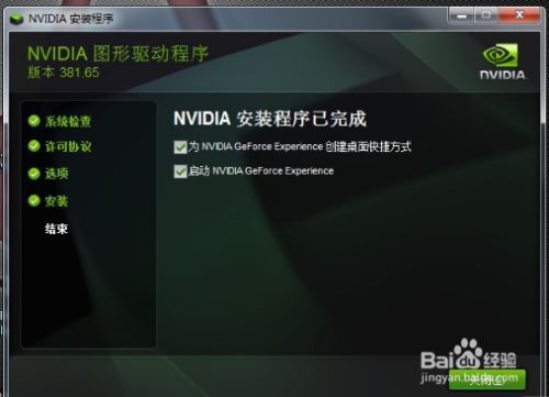 Nvidia驱动安装失败 百度经验 Nvidia驱动安装失败 百度经验