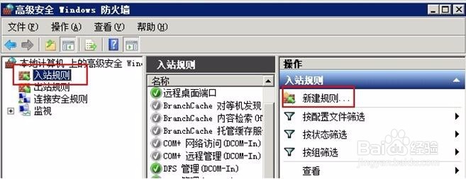 RAKsmart: windows2008防火墙添加入站规则教程