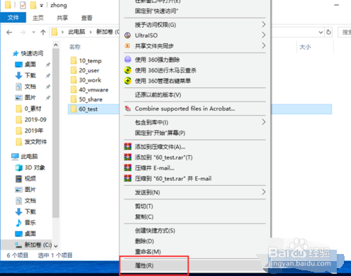 win10 遇到需要权限删除文件要如何处理