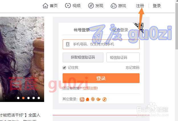 微博怎么注册开通