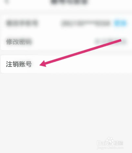 考研帮软件中如何注销账号