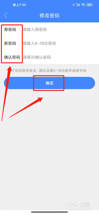 蜻蜓停车app怎样修改登录密码