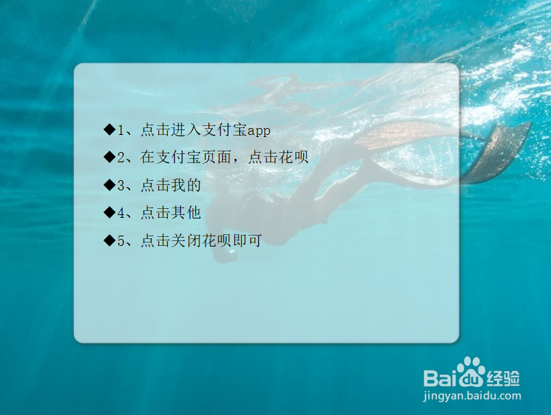支付宝如何关闭花呗？