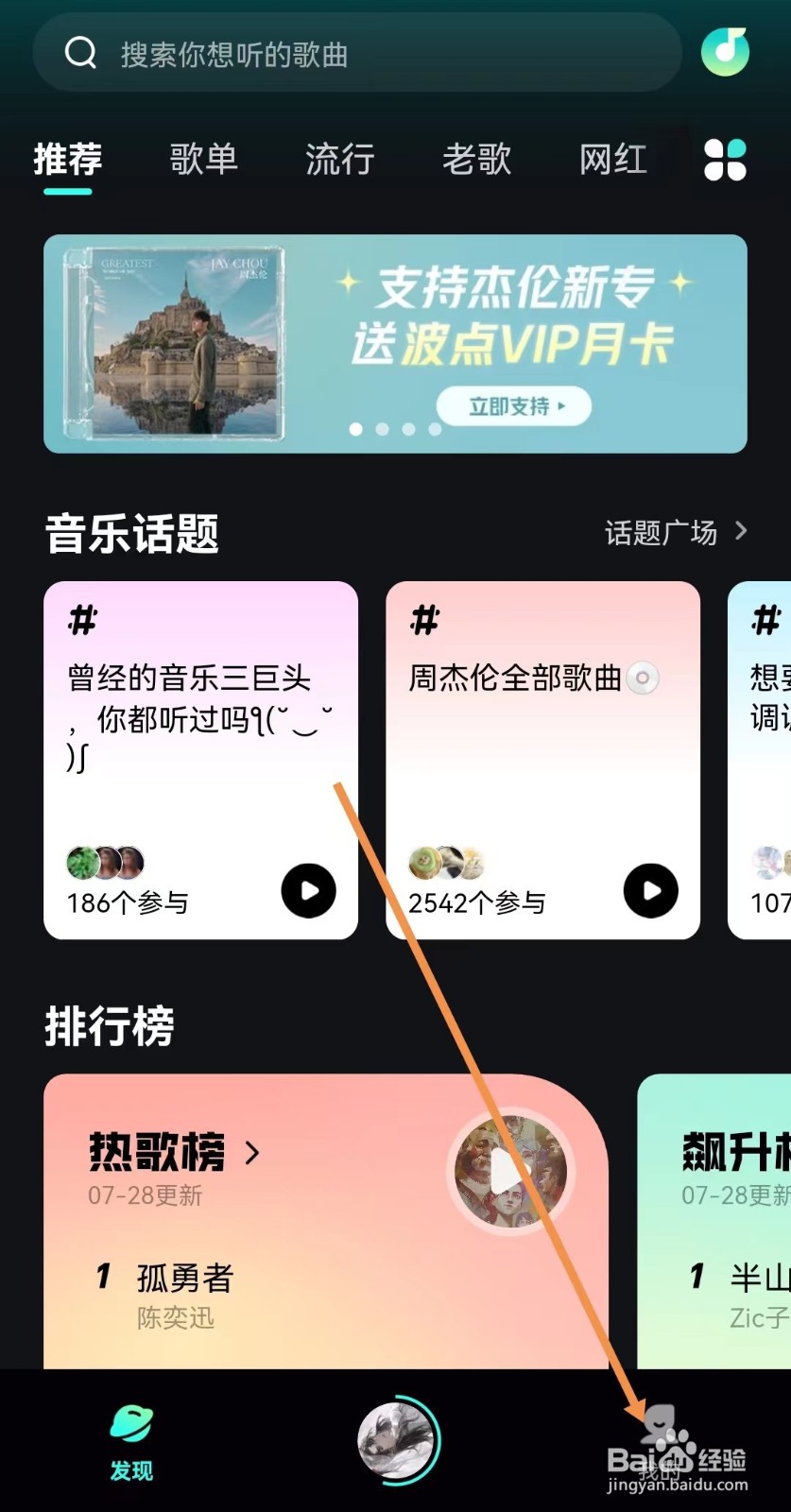 波点音乐如何开启桌面歌词