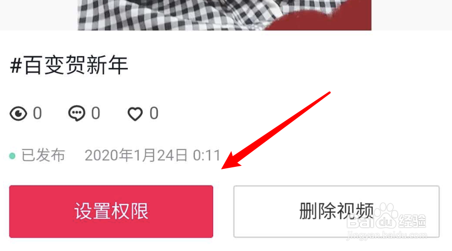 抖音如何设置视频只可让好友看到