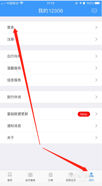 铁路12306怎么重置密码