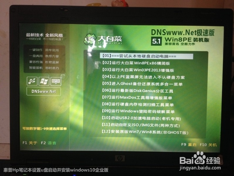 惠普Hp笔记本设置u盘启动并安装windows10企业版