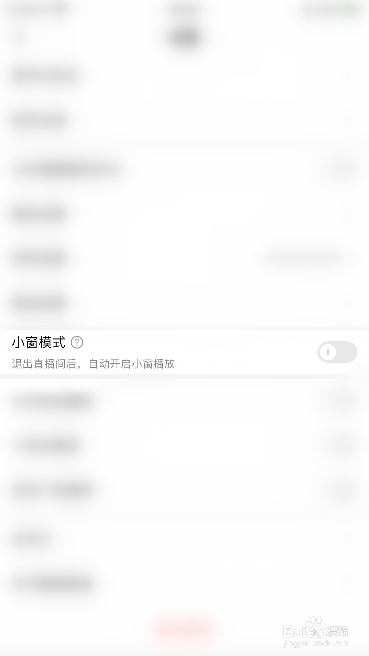 如何关闭喵丸小窗模式