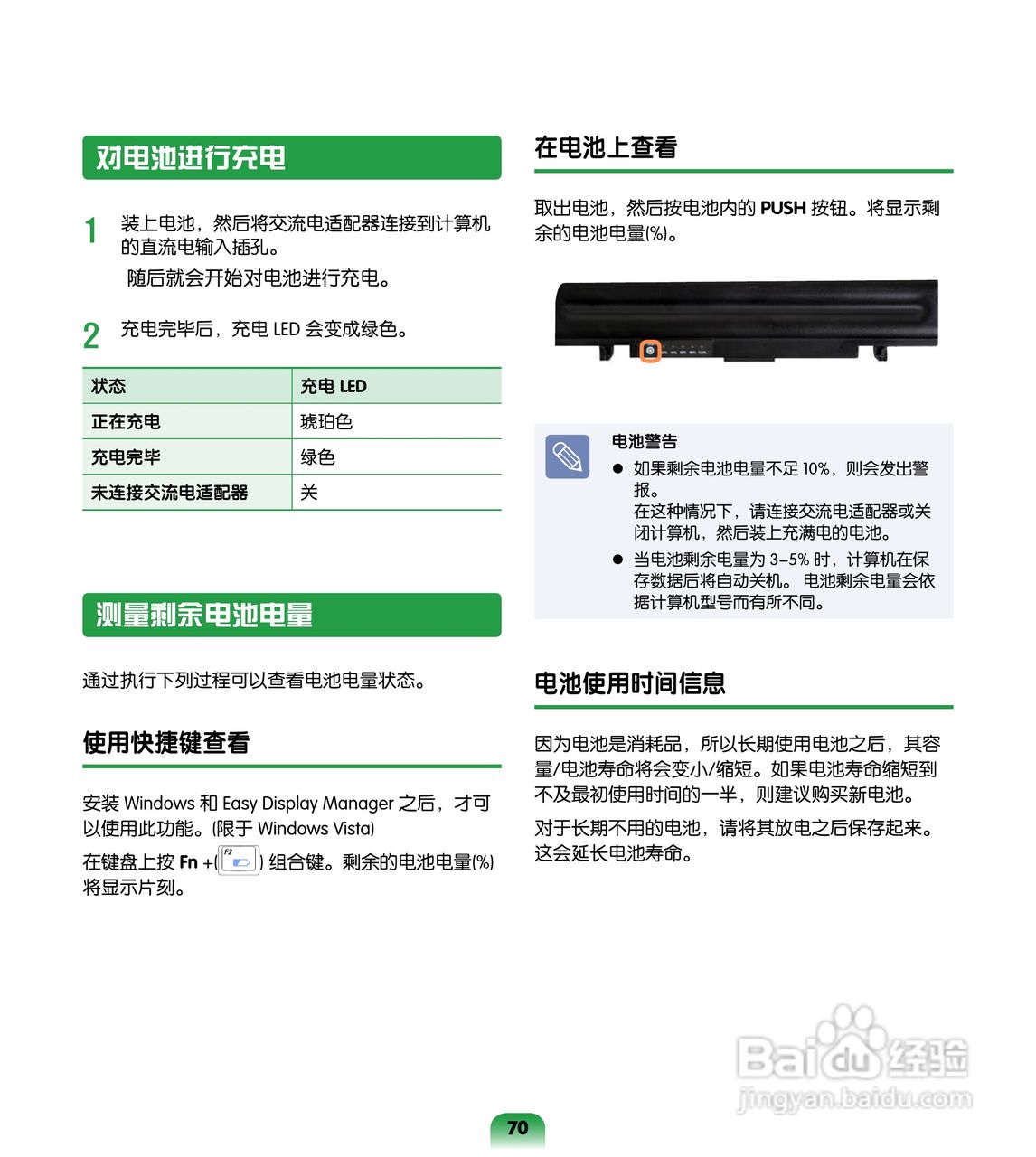 三星R503笔记本电脑使用说明书:[7]