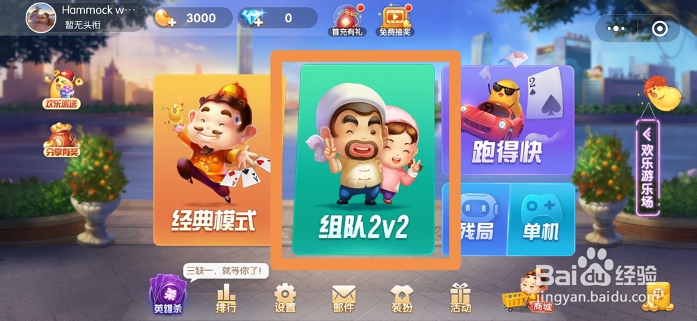 如何与好友用手机联机打斗地主