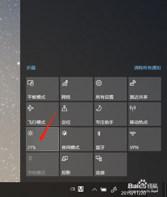 Win10怎么调整屏幕亮度?