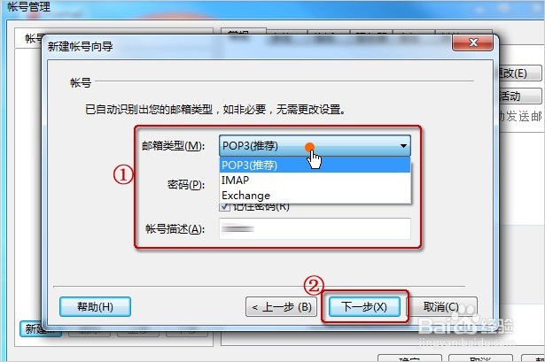 图解Foxmail设置步骤(一)
