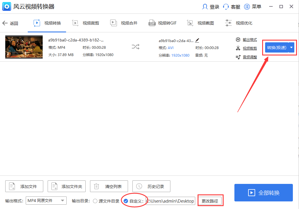 视频mp4转avi格式怎么操作?视频格式一招轻松转换