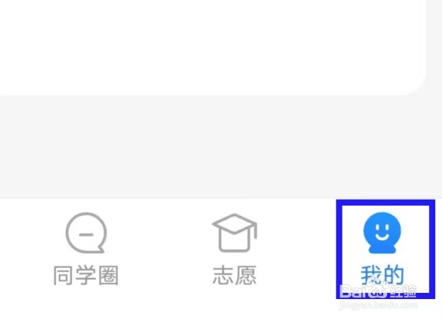 高考直通车的夜间模式如何关闭