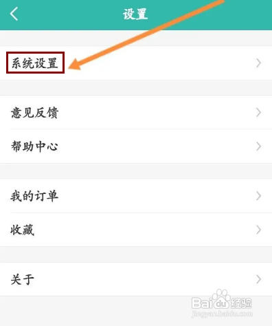 怎么关闭万年历APP的天气推送