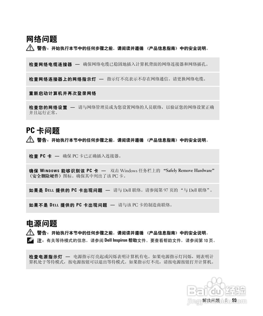 DELL戴尔Inspiron 6000笔记本电脑使用说明书:[6]