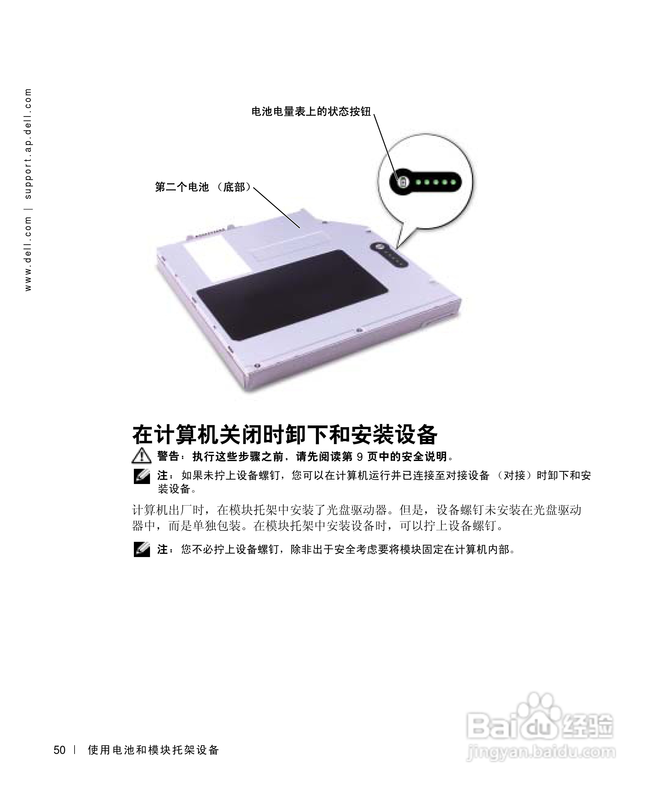 DELL戴尔Inspiron 500m笔记本电脑使用说明书:[5]