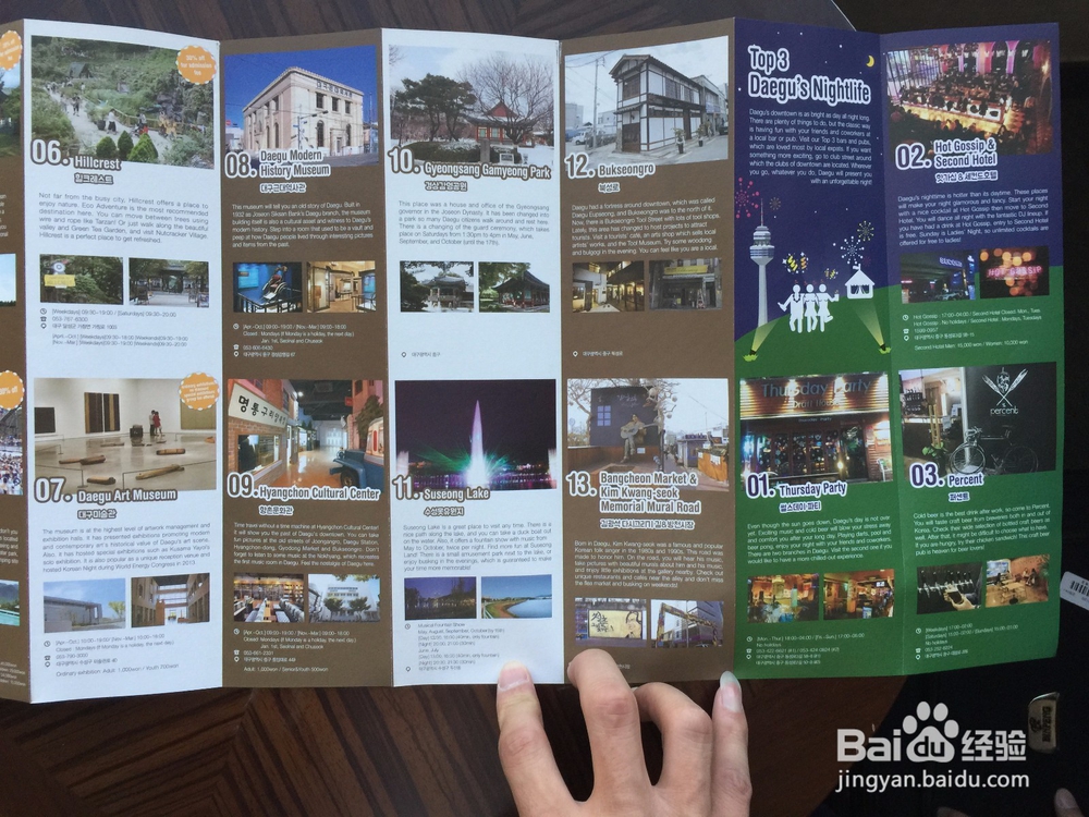 玩转韩国 大邱市 大邱出行攻略