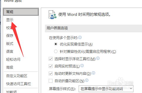 word文档怎么删除回车键符号