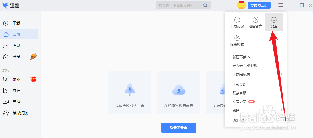 迅雷如何开机自启动