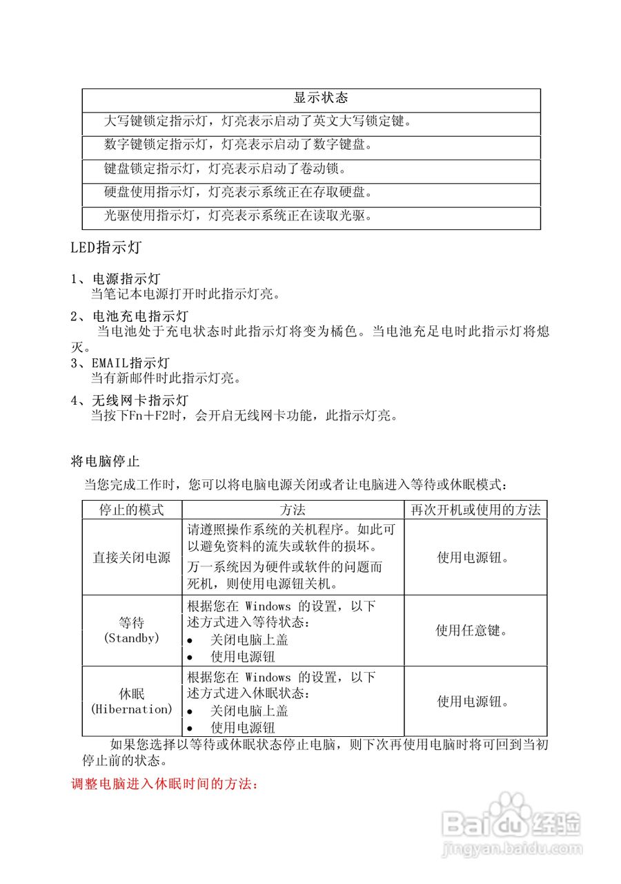 Founder方正颐和A510笔记本电脑使用说明书:[3]