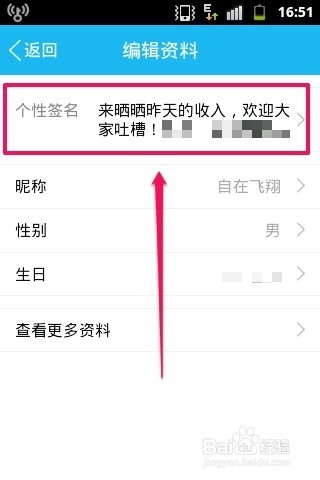 手机QQ怎样修改个性签名?