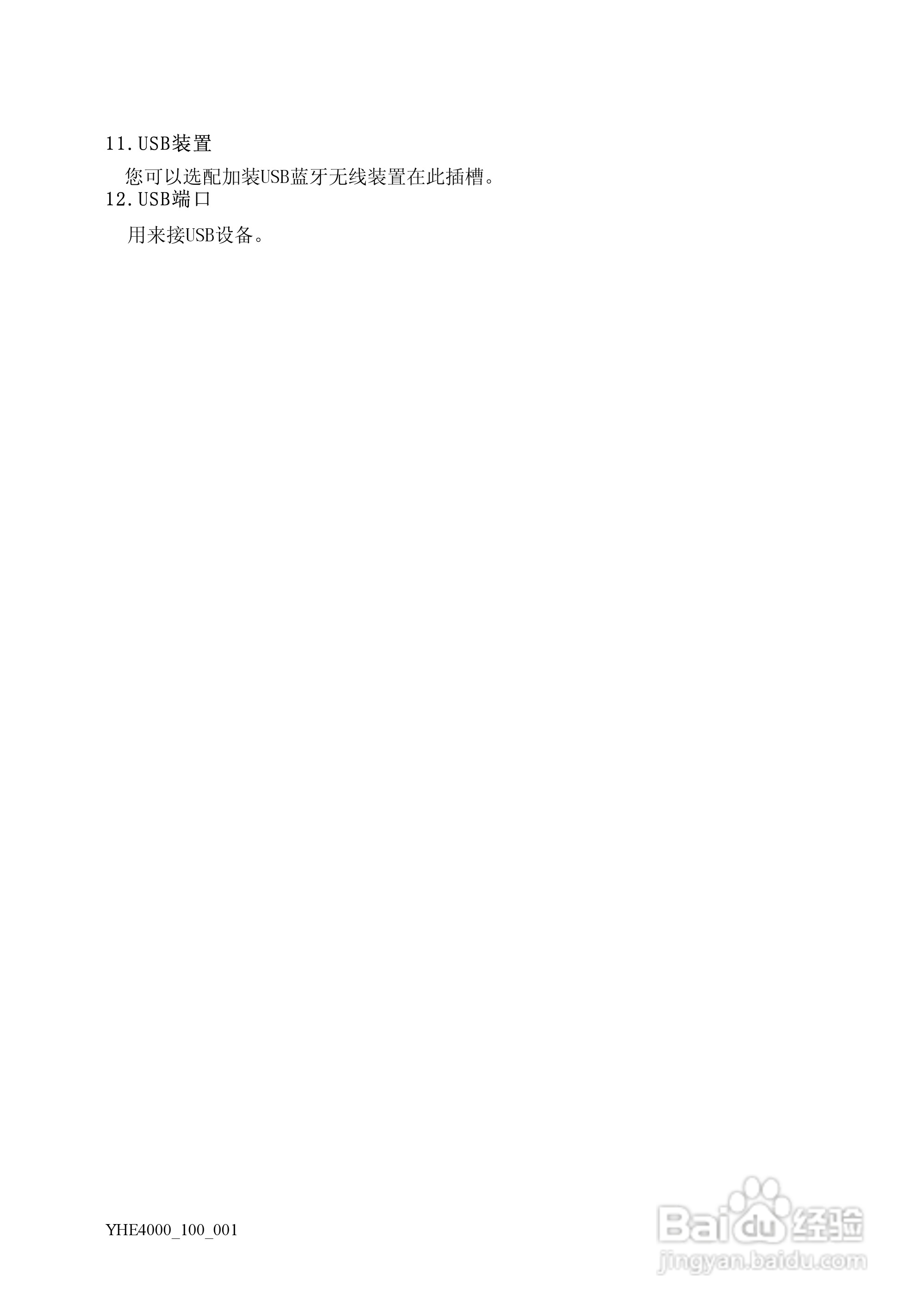 Founder方正颐和E4000笔记本电脑使用说明书:[2]