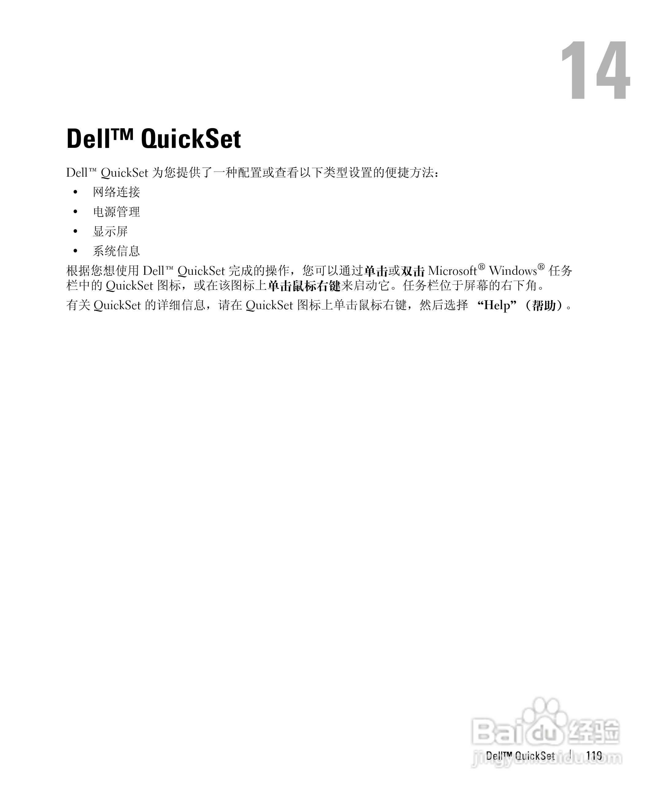 DELL戴尔Precision M4300笔记本电脑使用说明书:[13]