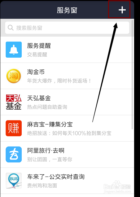 (精华)手机支付宝如何添加各种服务窗口