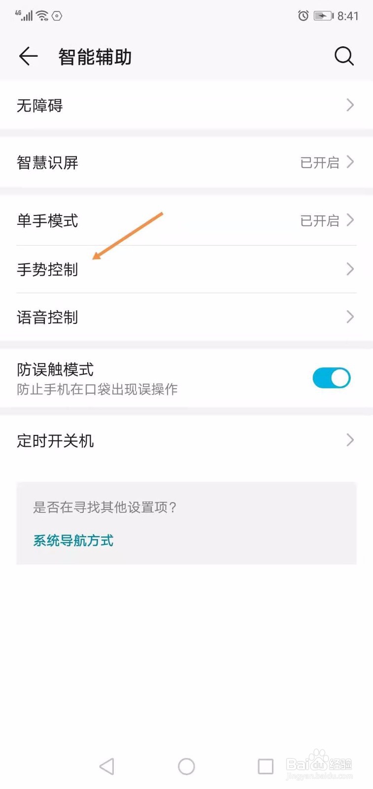 荣耀手机怎么设置三指下滑截屏