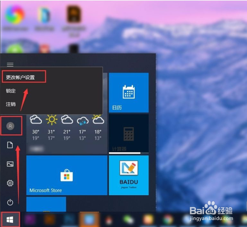 win10开机密码如何取消