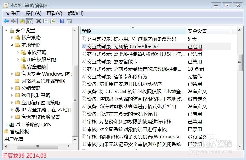 我的电脑要按Ctrl+Alt+Del才能登录，如何解决？