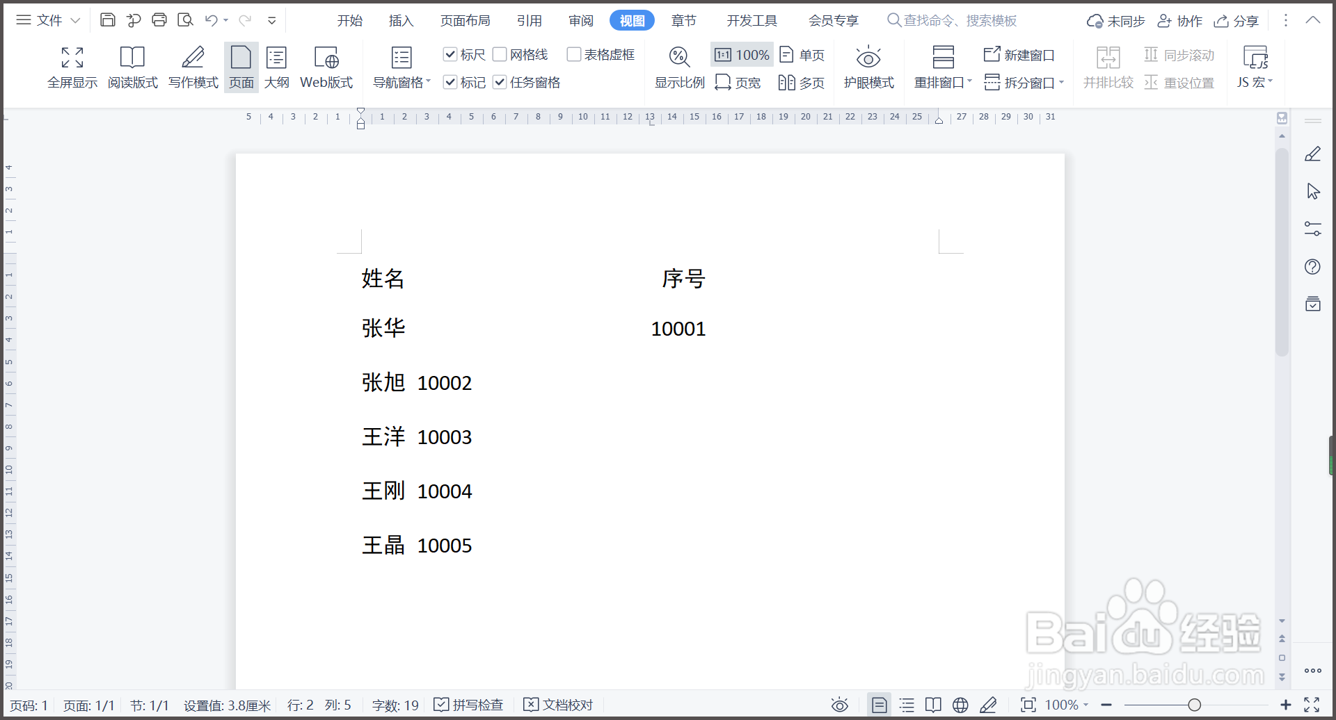 如何用Tab键对齐WPS文本?