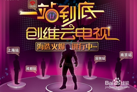 《一站到底》如何报名