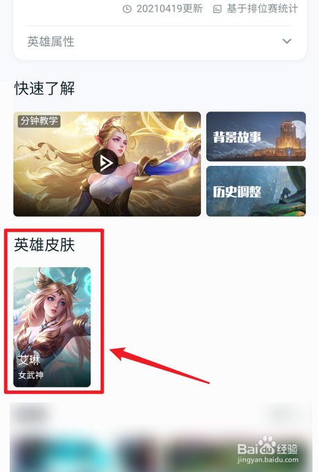 王者荣耀艾琳女武神皮肤在哪里可以购买到？