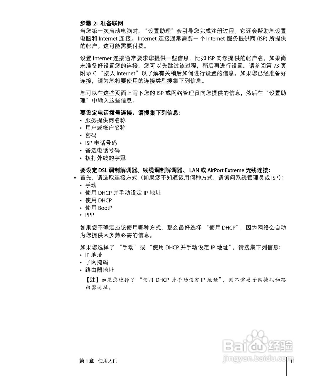 苹果Powerbook G4 17英寸笔记本使用说明书:[2]