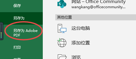 如何把EXCEL文件存为PDF文件