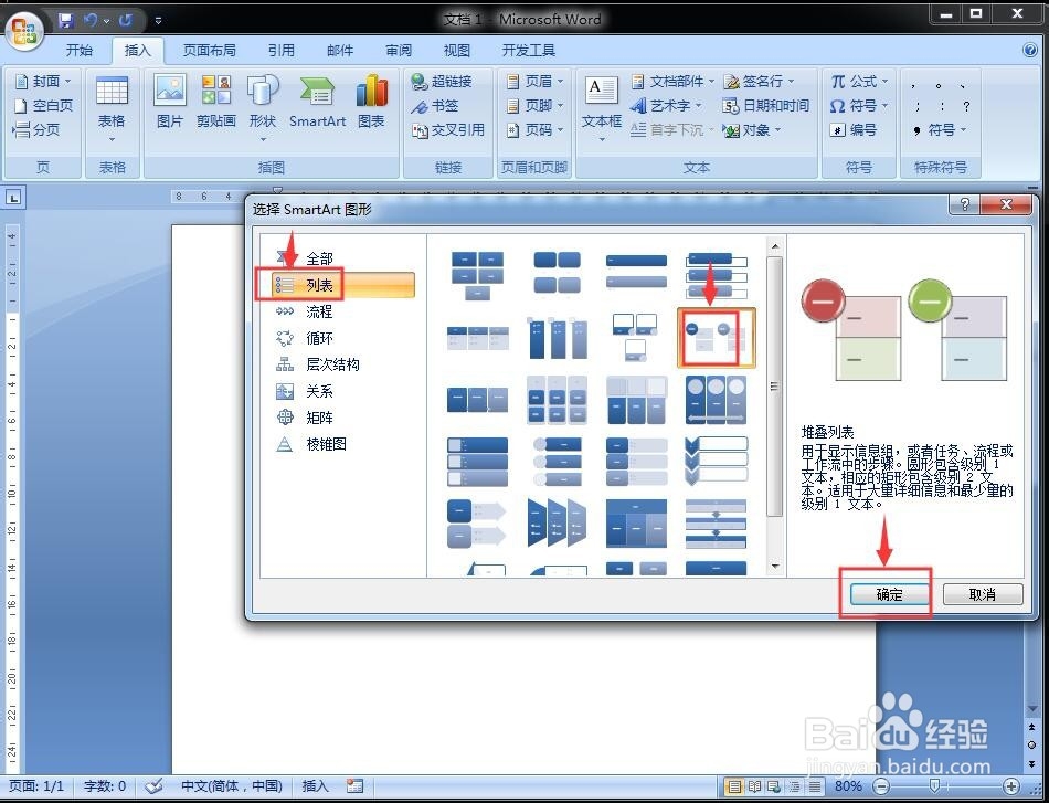怎样在word中创建堆叠列表