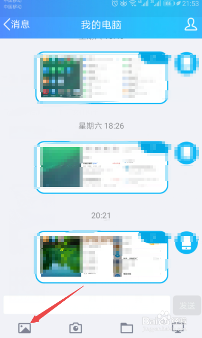 如何使用qq把手机的照片传到电脑上