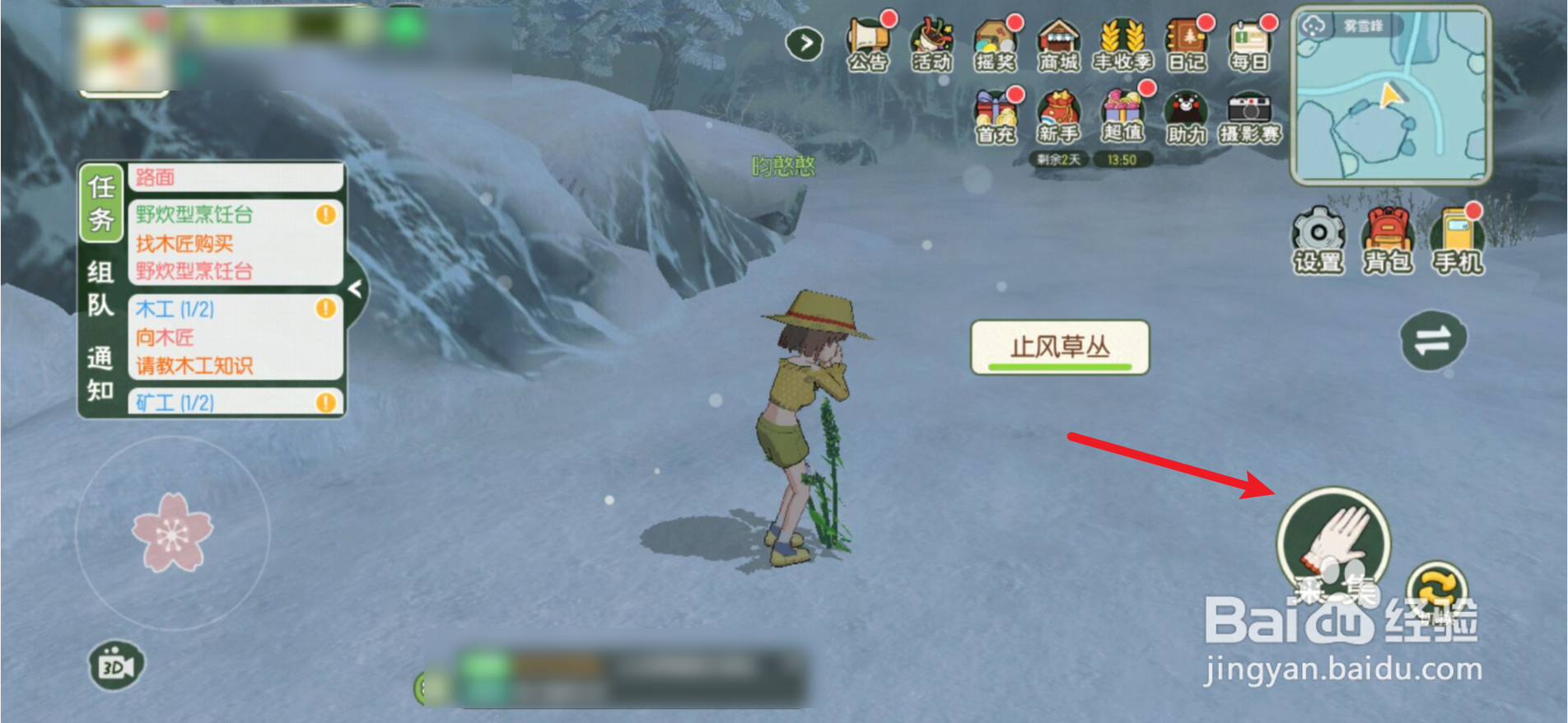 止风草怎么获得