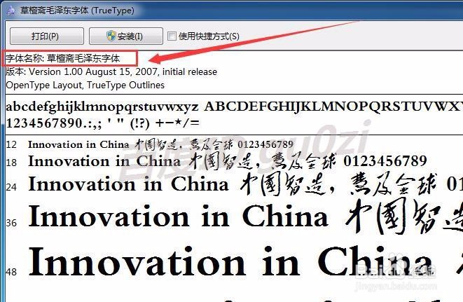 WIN7,打开字体文件名称乱码怎么办如何解决方法