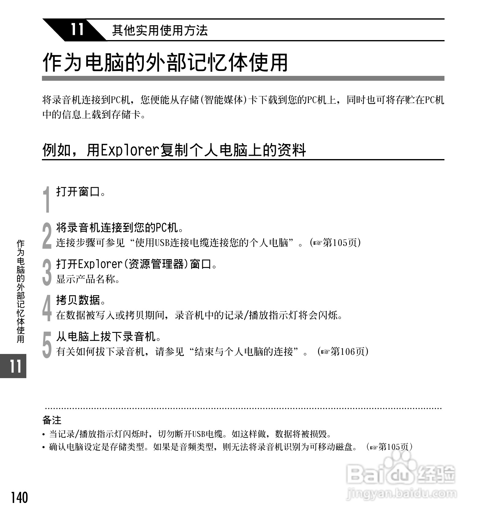 奥林巴斯录音笔DS-50型使用说明书:[14]