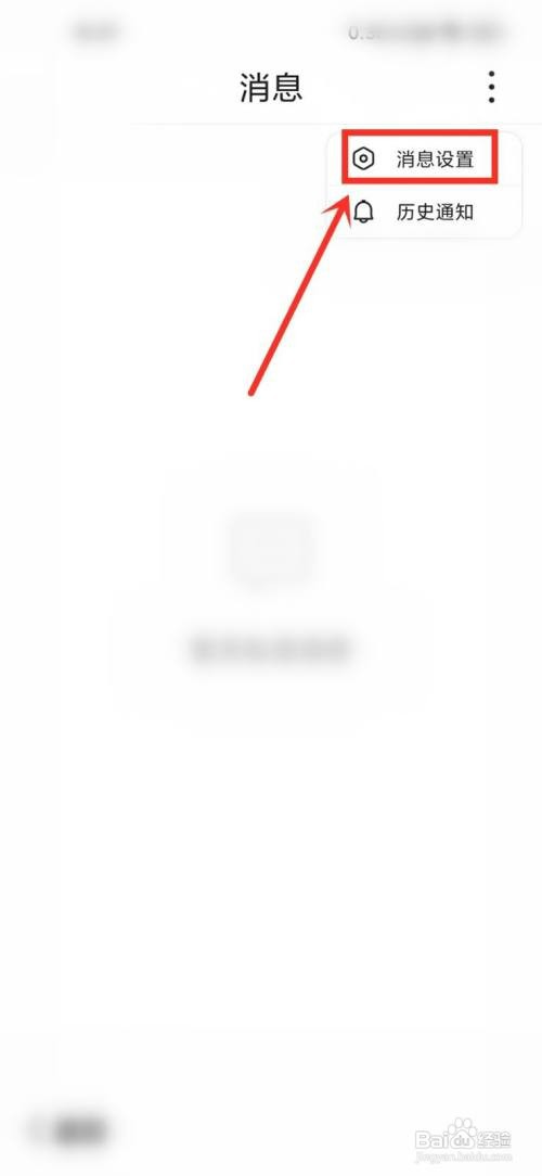 百度大字版app如何打开推送消息开关