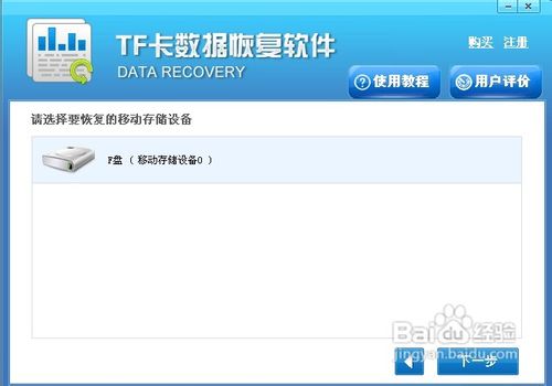 TF卡/内存卡数据恢复的方法