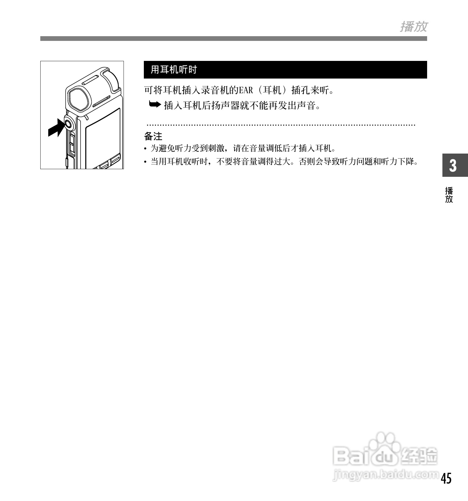 奥林巴斯录音笔DS-50型使用说明书:[5]
