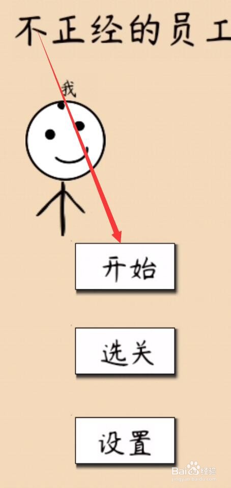 不正经的员工游戏攻略