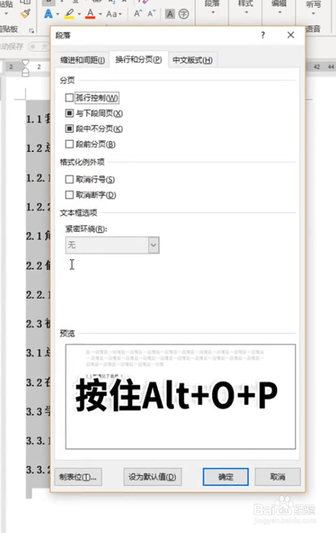word目录对齐